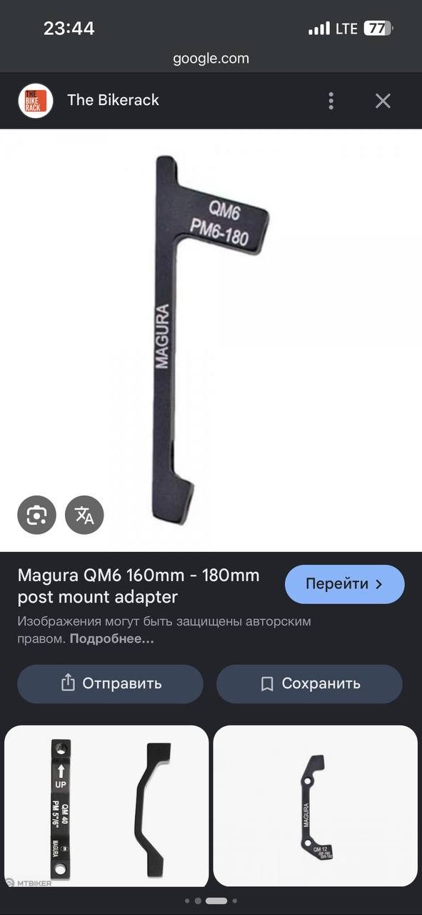 Адаптер Magura PM PM фото 1